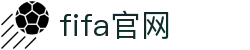 FIFA官方中文网站 | 2026世界杯_美加墨世界杯 -  WORLD CUP